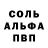 Alfa_PVP Соль Cavidan Movla